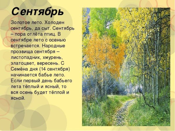 Яркого бабьего лета