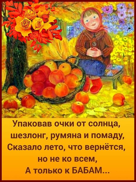 Стихи про бабье лето красивые