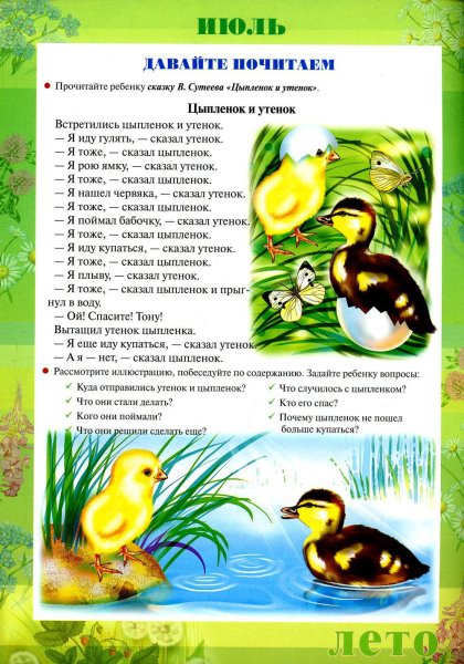 Материал для родителей июль средняя группа