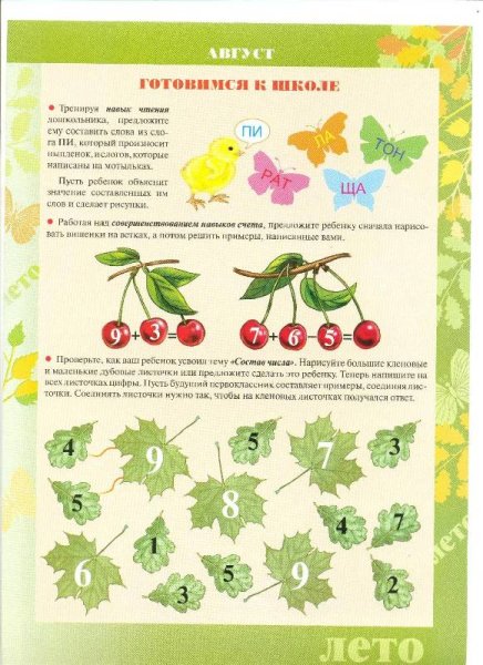 Папка передвижка лето для детского сада