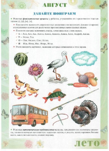 Консультация для родителей лето