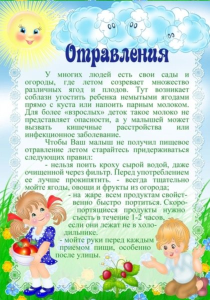 Безопасность детей летом консультация для родителей в ДОУ