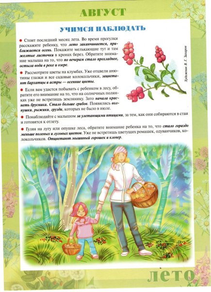 Информация для родителей в детском саду