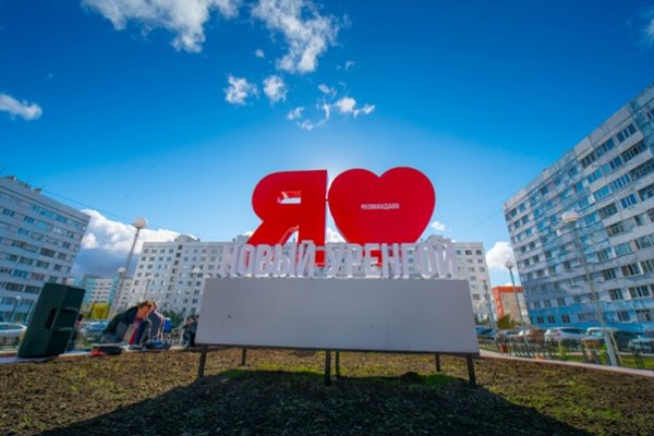 Новый Уренгой центр города