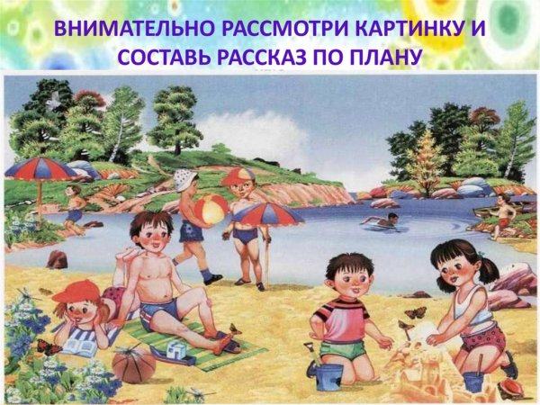 Картина лето для детей