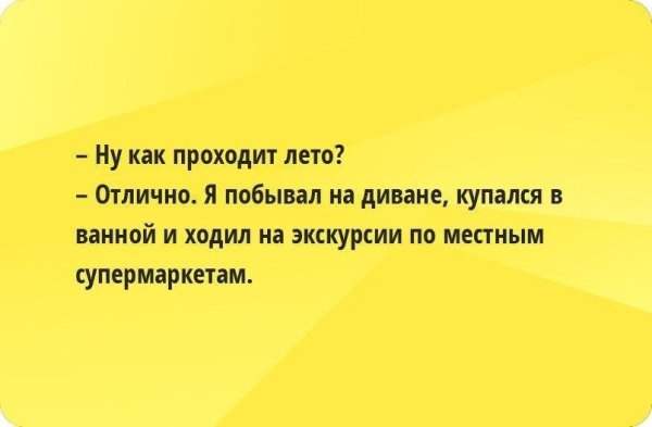 Как проходит лето