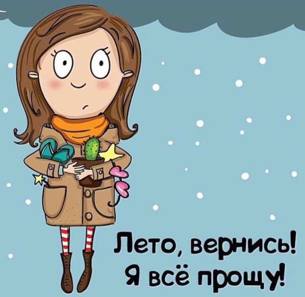 Лето Вернись