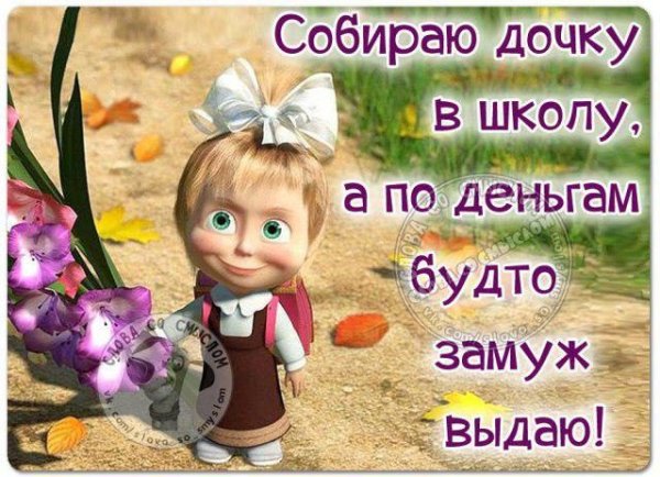 Открытки конец лета прикольные
