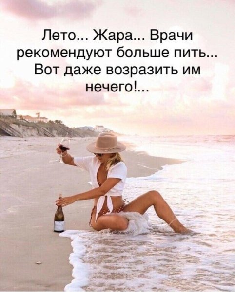 Лето жара врачи рекомендуют много пить вот даже возразить им нечего