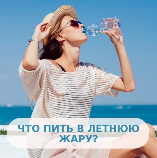 Пей лето медленно