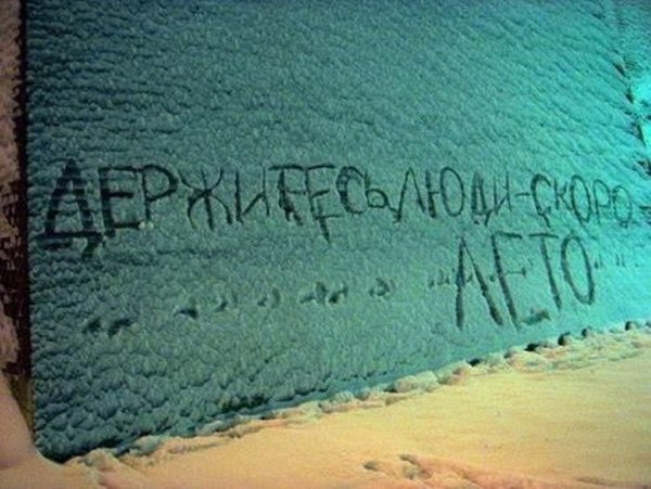 Скоро лето надпись