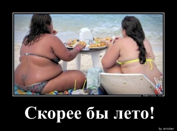 Скоро скоро лето