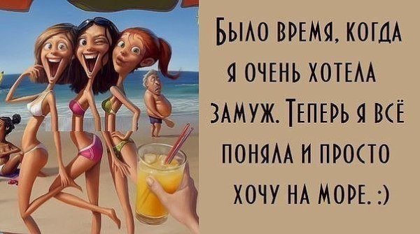 С подругой на море прикол