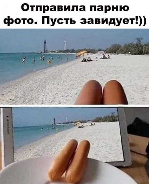 Отпуск прикол
