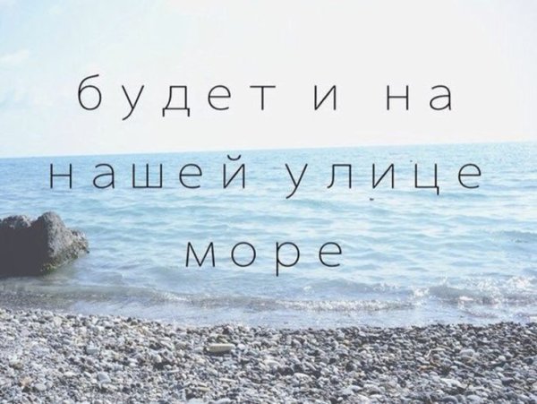 Красивые фразы про море