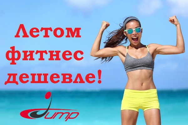 Худеем к весне