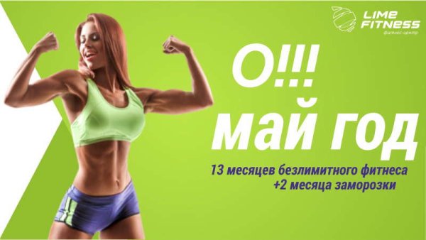 Худеем к лету