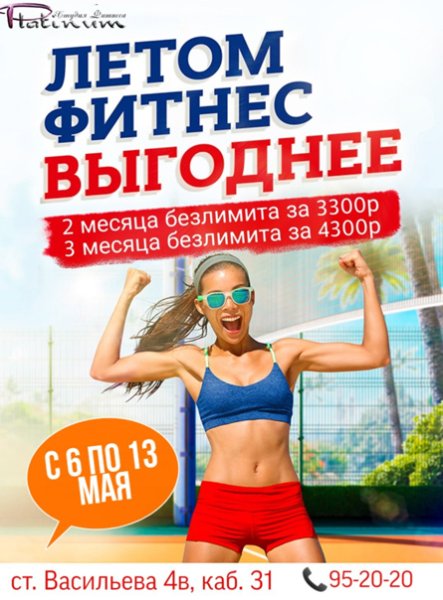 Подготовка тела к весне