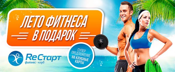 Пилатес лето