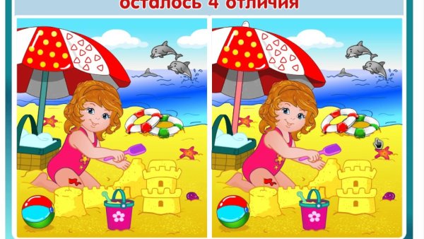 Найди различия для детей 4-5 лет