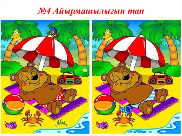 Головоломки для детей Найди отличия