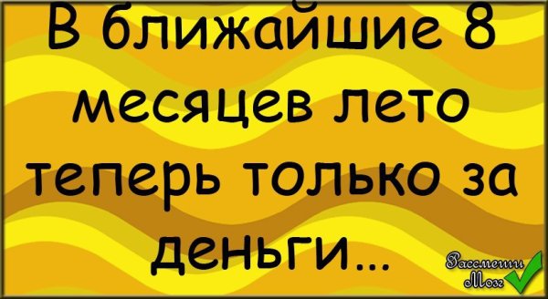 Верните лето