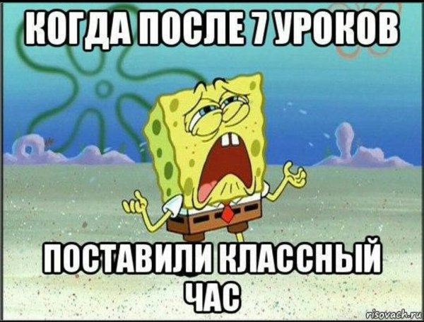 Спанч Боб рыдает