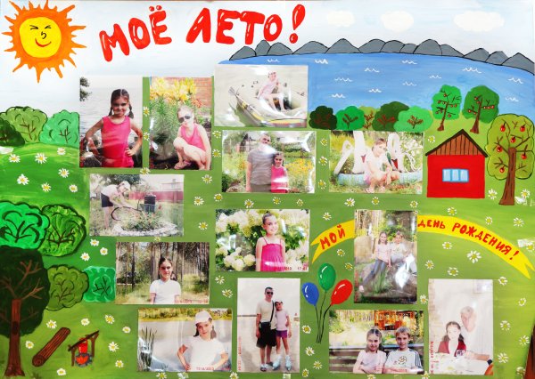 Стенгазета лето