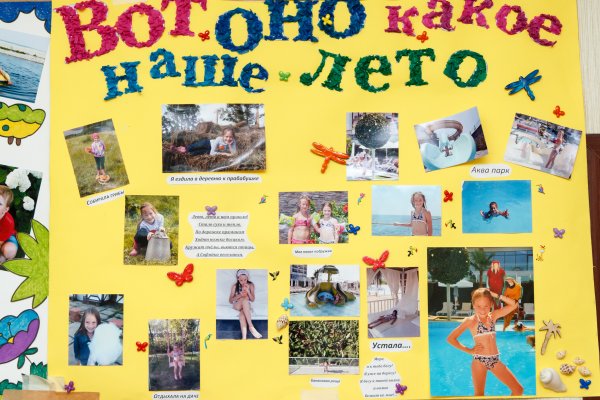 Летняя стенгазета