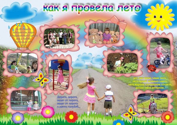 Летний плакат в детский сад