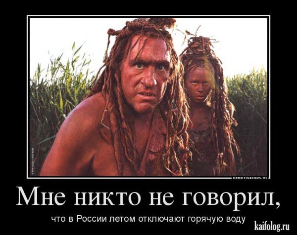 Горячая вода прикол