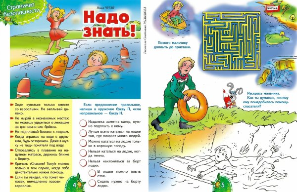 Безопасное лето на воде