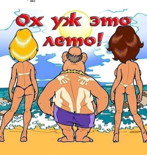 Юмор о лете