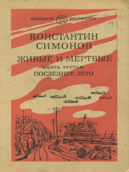 Последнее лето книга