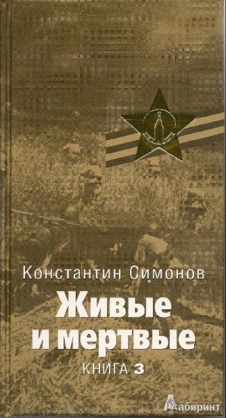 Константин Симонов последнее лето