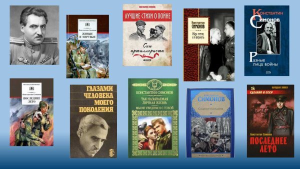Книги о Великой Отечественной войне Константин Симонов