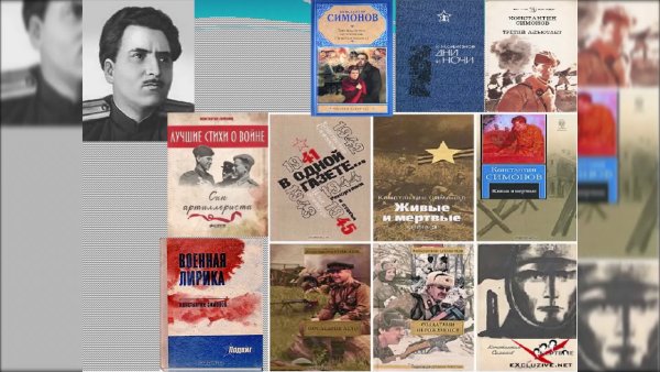 Константин Симонов коллаж из книг