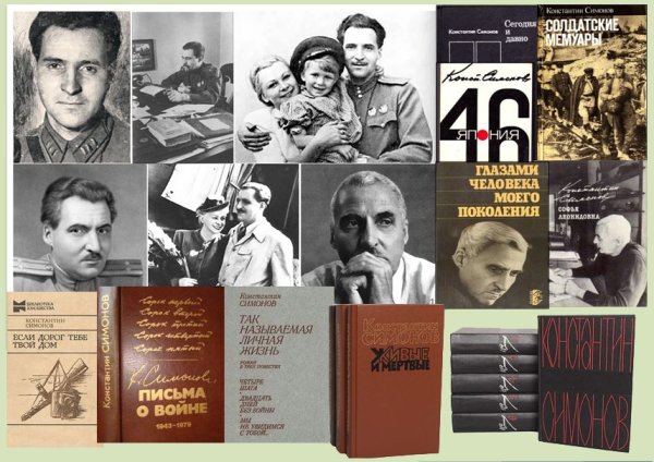 Константин Симонов коллаж