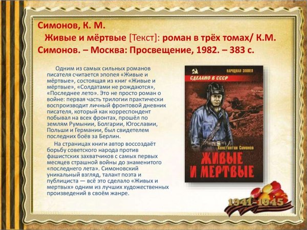 Симонов книги о войне