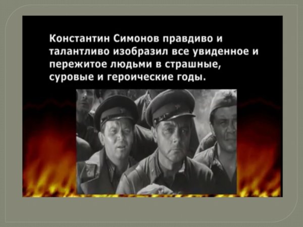 Живые и мертвые главные герои