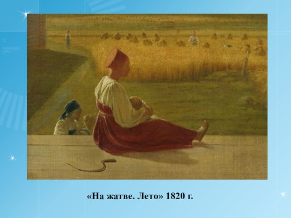 Венецианов жатва картина