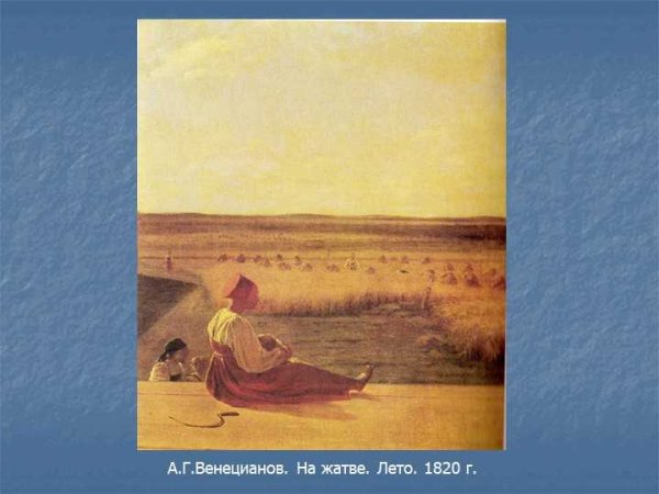 А Г Венецианов на жатве лето