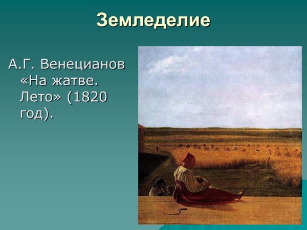 А Г Венецианов на жатве лето
