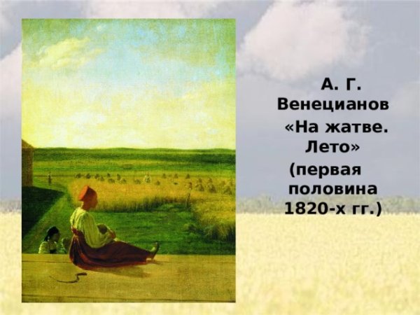 На жатве лето век 19