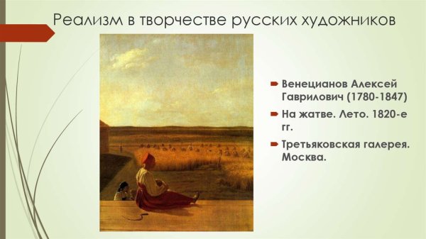 Венецианов Алексей Гаврилович картины на жатве