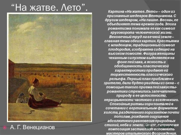 Венецианова на пашне Весна