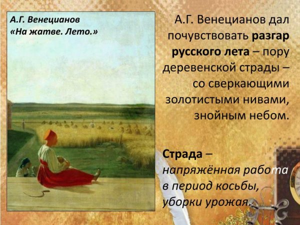 Алексей Гаврилович Венецианов на жатве