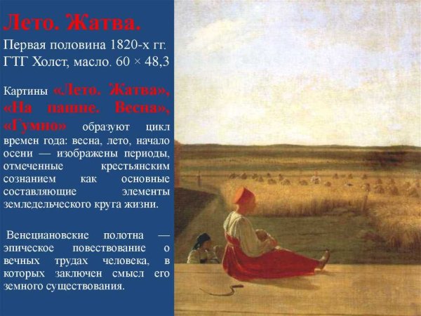 Алексей Гаврилович Венецианов на пашне. Весна