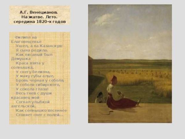 Алексей Гаврилович Венецианов на пашне. Весна