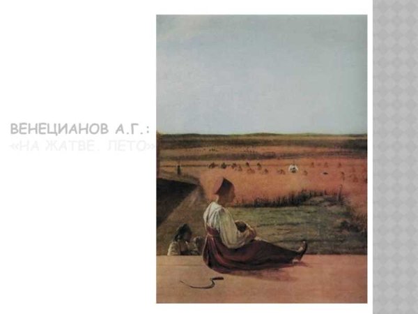 Венецианов на пашне Весна